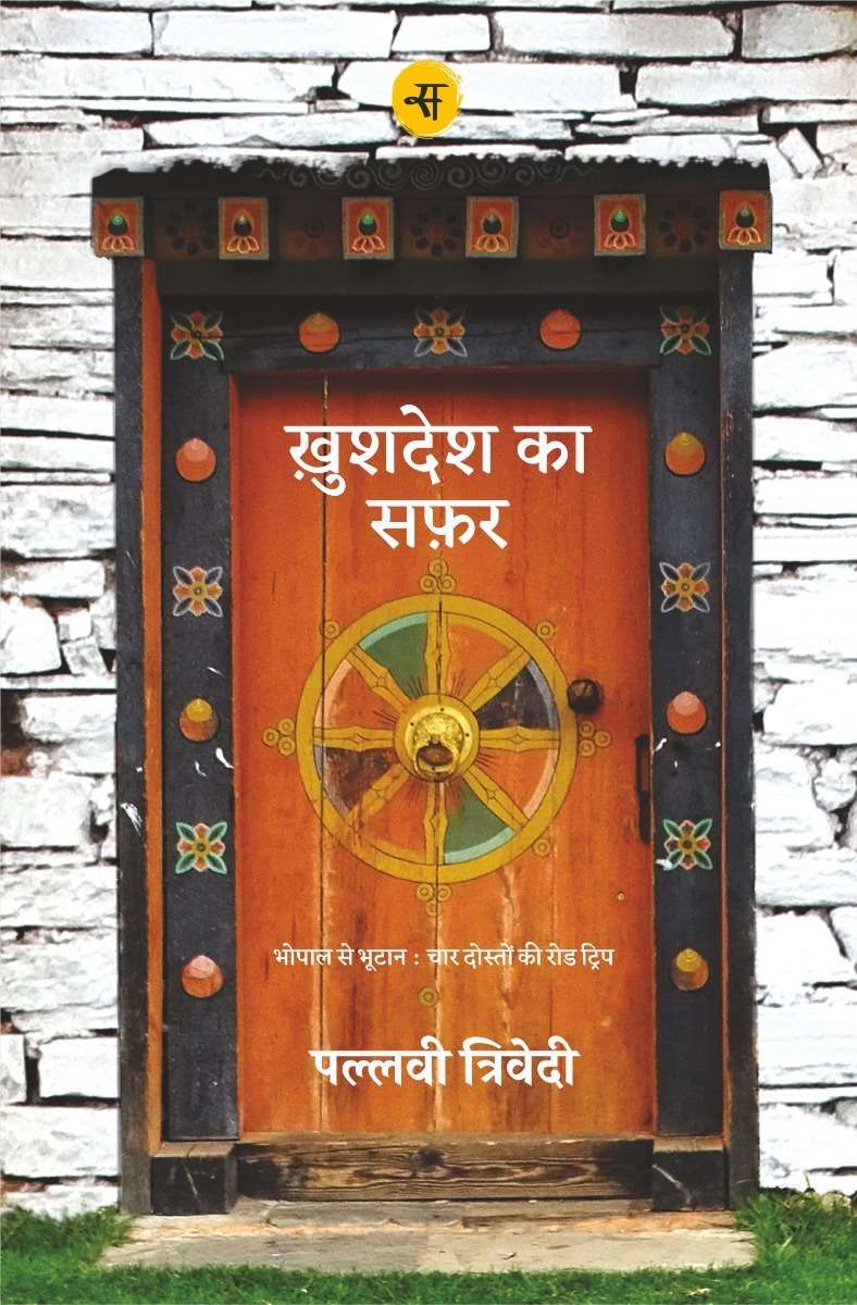 Khushdesh Ka Safar