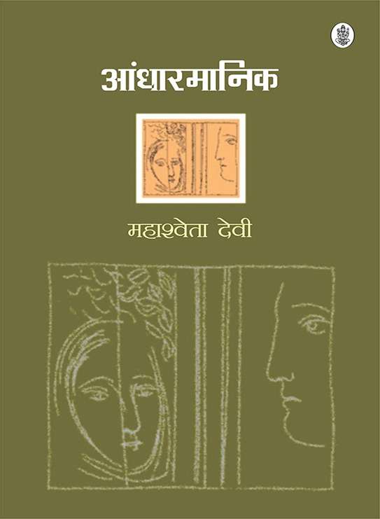 Aandharmanik