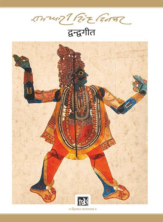 Dwandgeet