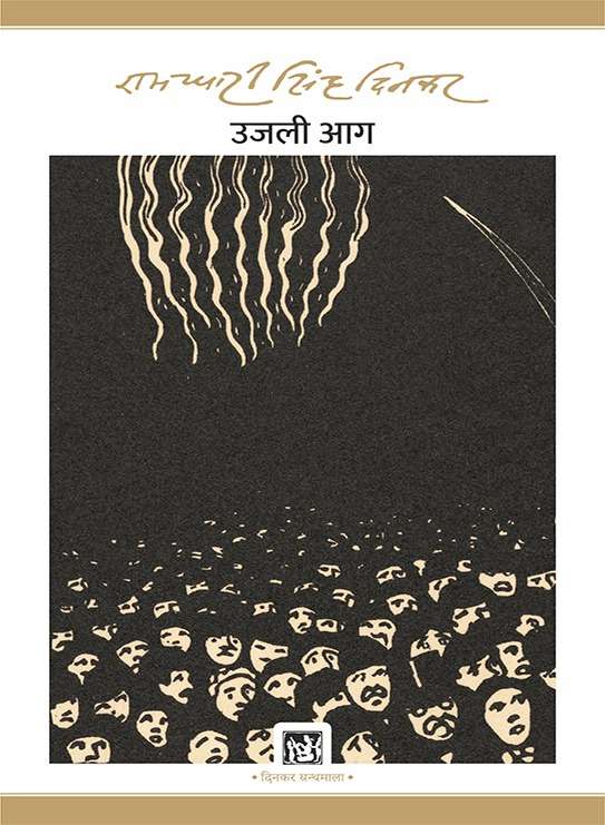 Ujali Aag