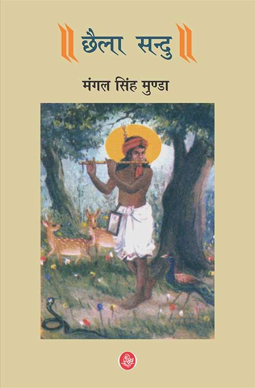 Chhaila Sandu