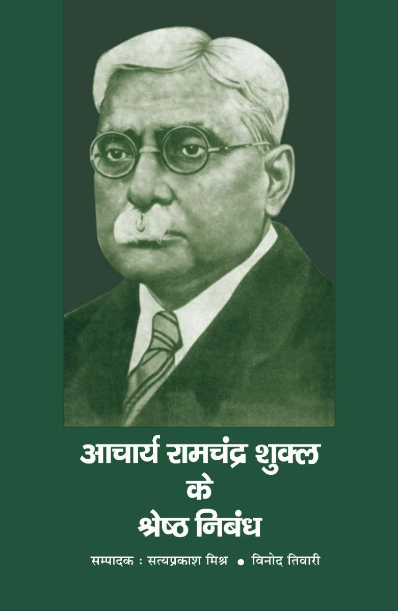Acharya Ramchandra Shukla Ke Shreshth Nibandh