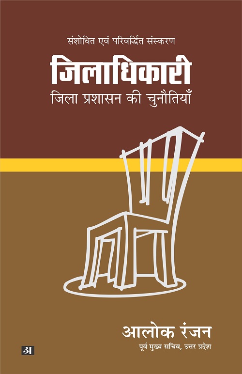 Ziladhikari