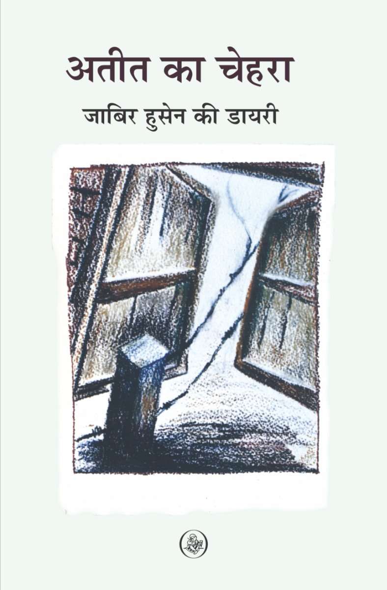 Ateet Ka Chehra