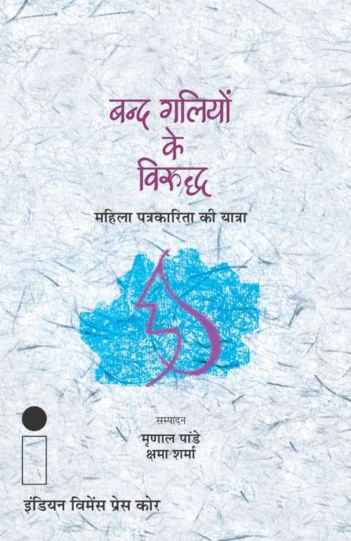 Band Galiyon Ke Virudh