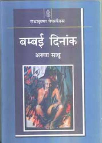 Bambai Dinank