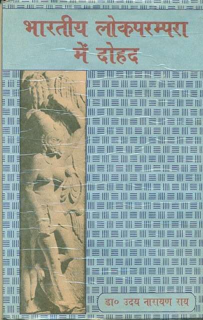 Bhartiya Lokparampara Mein Dahod