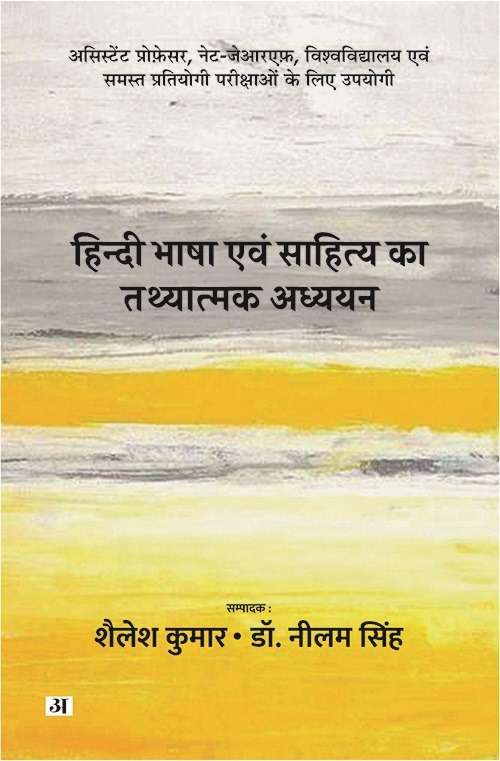 Hindi Bhasha Evam Sahitya Ka Tathyatamak  Adhyayan