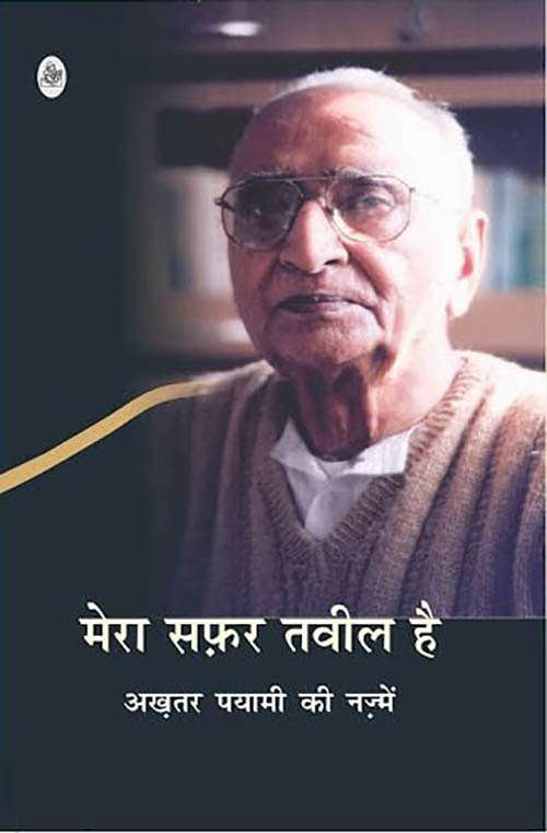 Mera Safar Taweel Hai : Akhtar Payami Ki Nazmen
