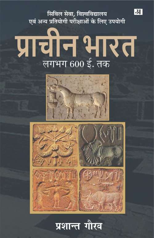 Pracheen Bharat : Prashant Gaurav