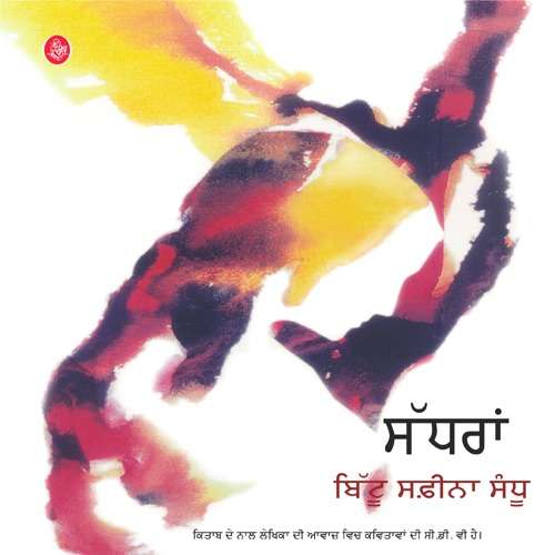 Sadran (Punjabi)