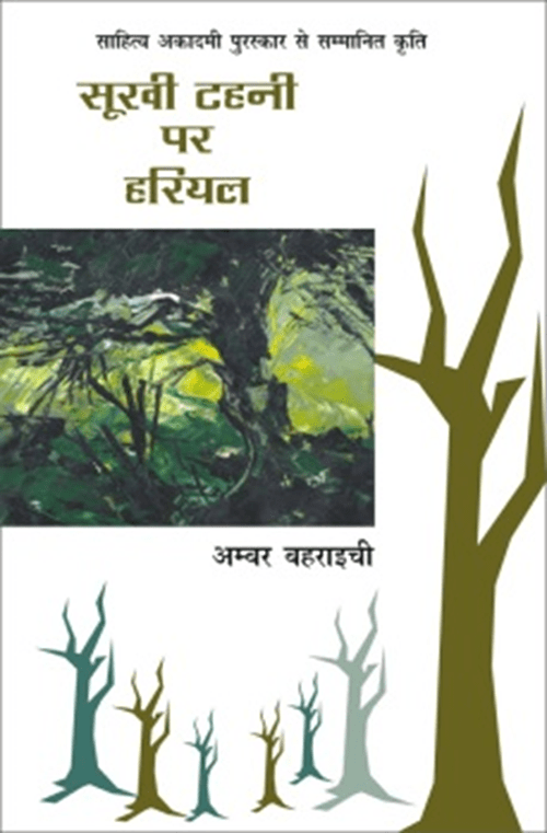 Sukhi Tahani Per Hariyal