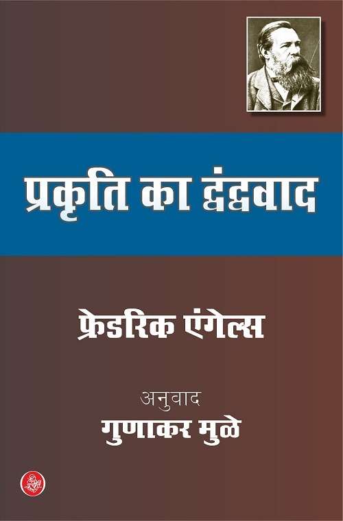 Prakriti Ka Dwandwawad