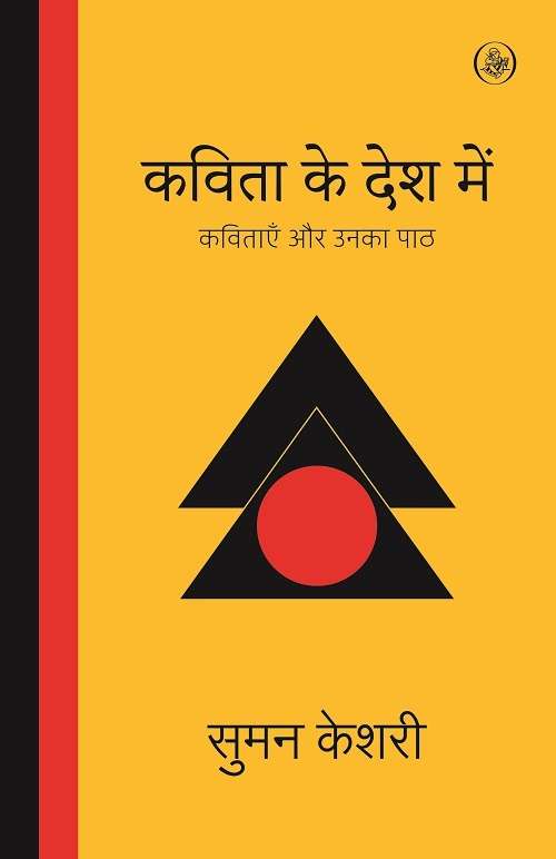 Kavita ke Desh Mein