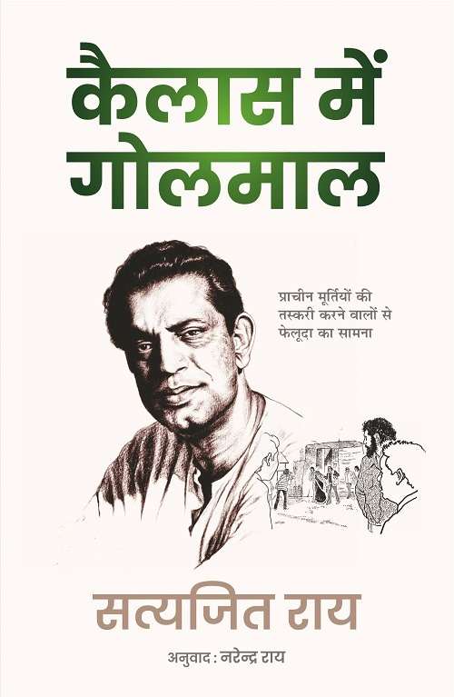 Kailas Mein Golmaal