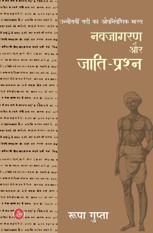 Unneesaveen Sadi Ka Aupniveshik Bharat : Navjagaran Aur Jaati-Prashna