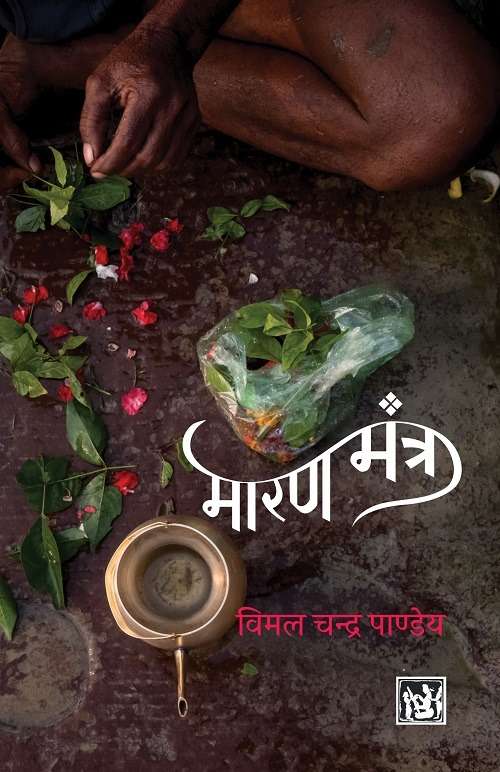 Maaran Mantra