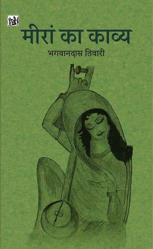 Meera Ka Kavya