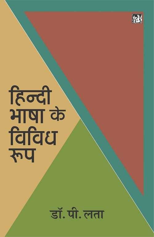 Hindi Bhasha Ke Vividh Roop