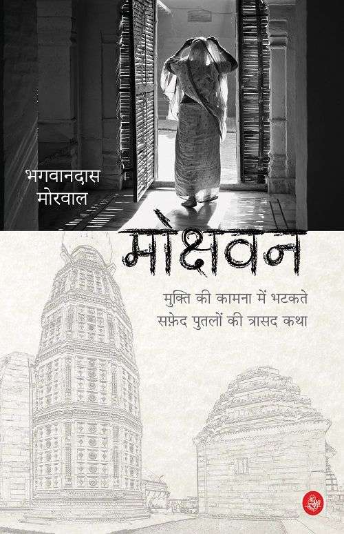 Mokshavan