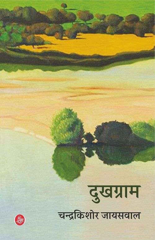 Dukhgram