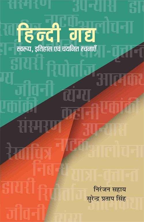 Hindi Gadya : Swaroop, Itihas Evam Chayanit Rachnayein