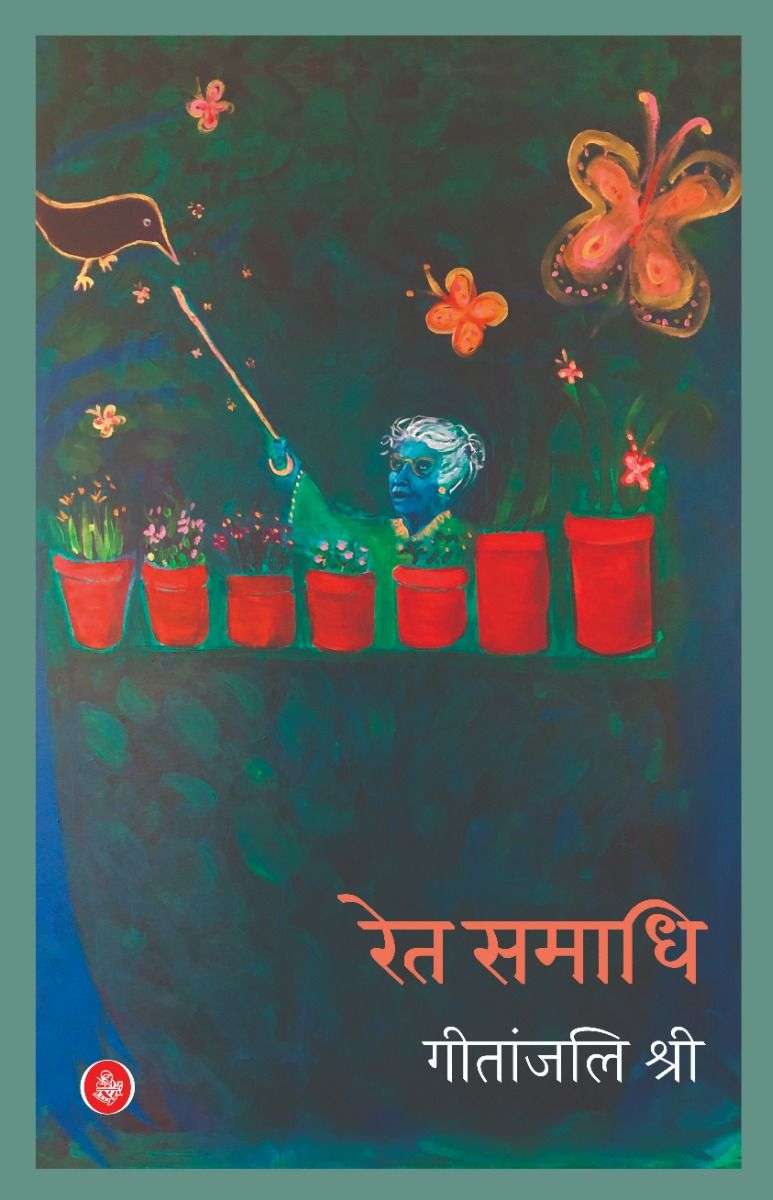 Ret-Samadhi : Uphaar Sanskaran