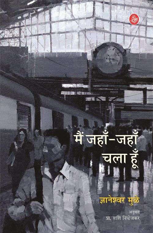 Main Jahan Jahan Chala Hun
