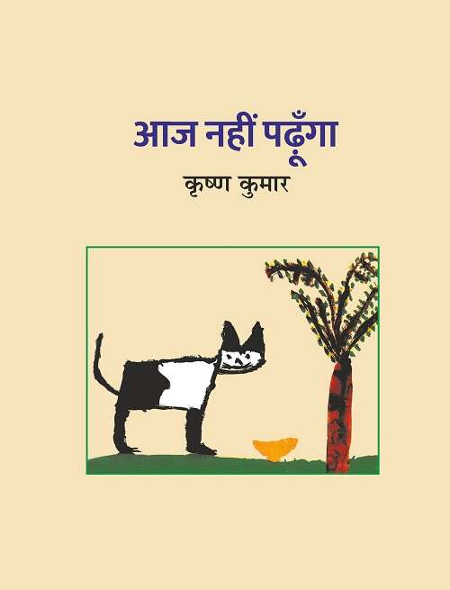 Aaj Nahin Padhoonga