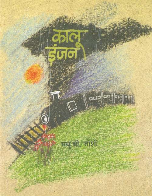 Kalu Injan