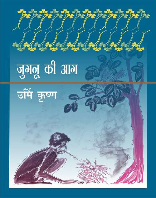 Jugnu Ki Aag