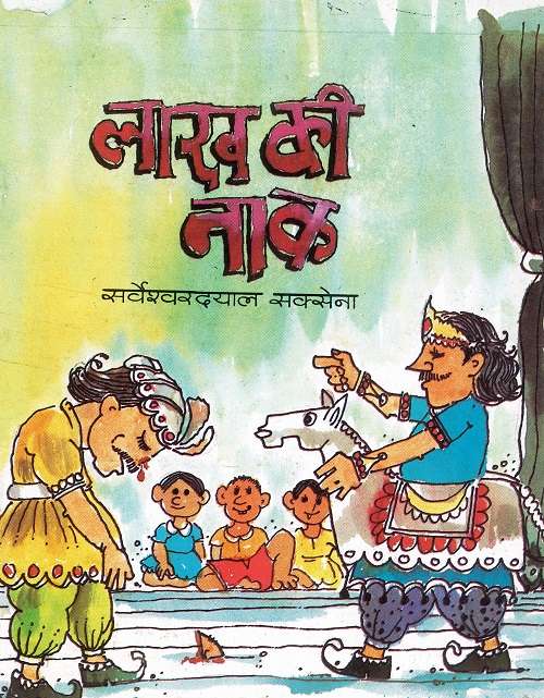 Lakh Ki Naak