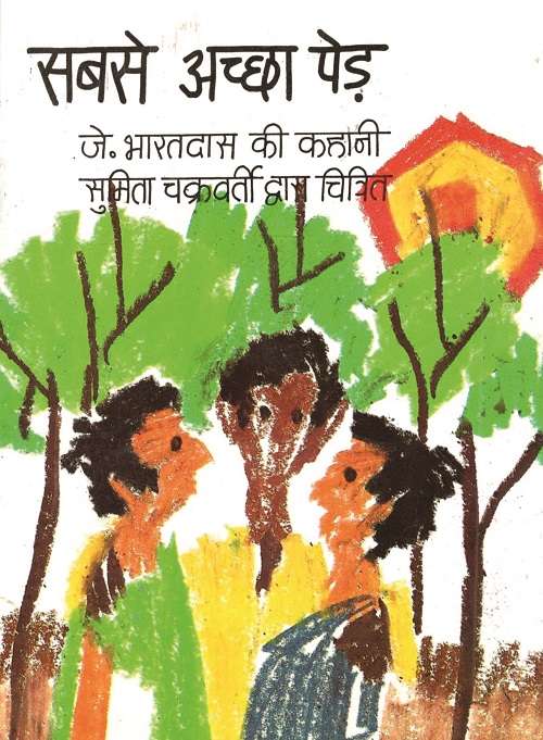 Sabse Achchha Ped
