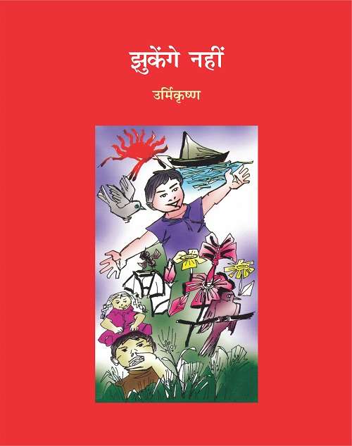 Jhukenge Nahin