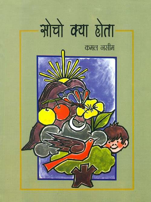 Socho Kya Hota