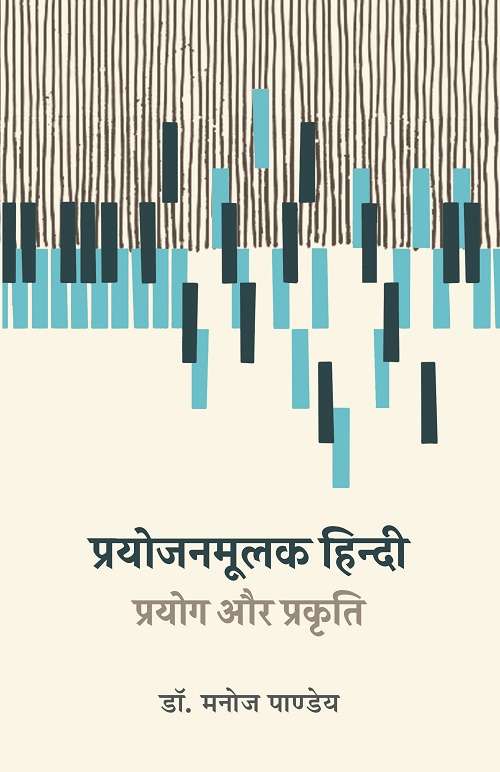 Prayojan mulak Hindi : Prayog Aur Prakriti
