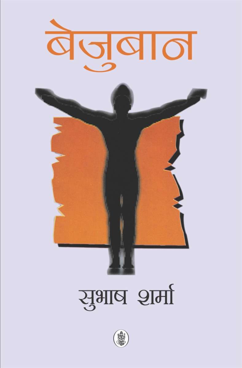 Bezubaan