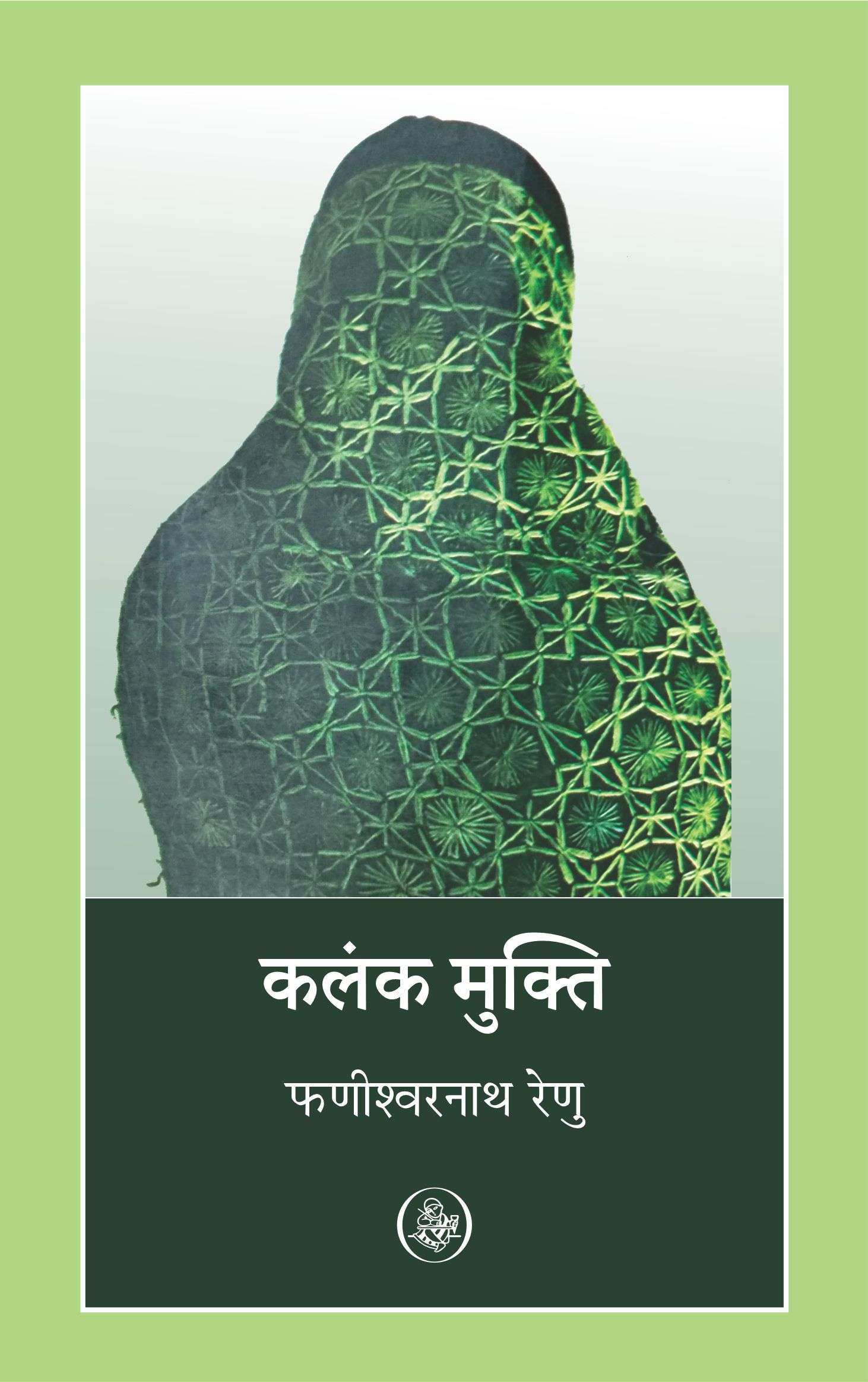 Kalank-Mukti