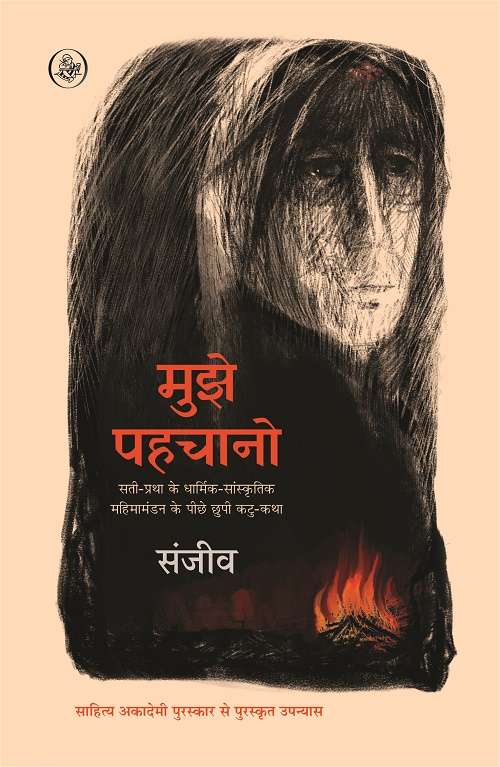 Mujhe Pahchano