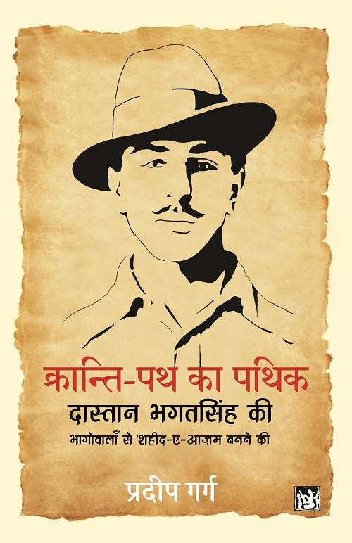 Kranti-Path Ka Pathik : Dastan Bhagat Singh Ki