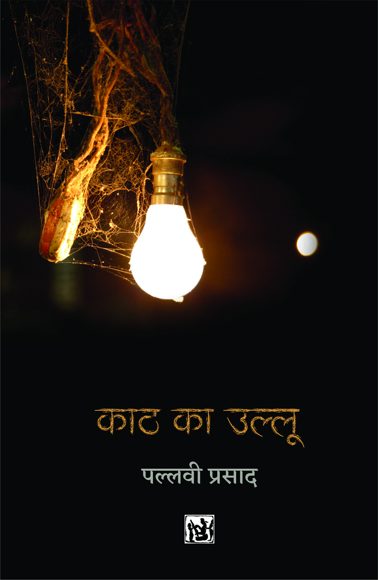 Kaath Ka Ullu