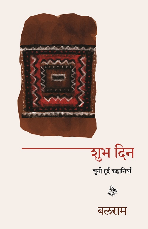 Shubh Din