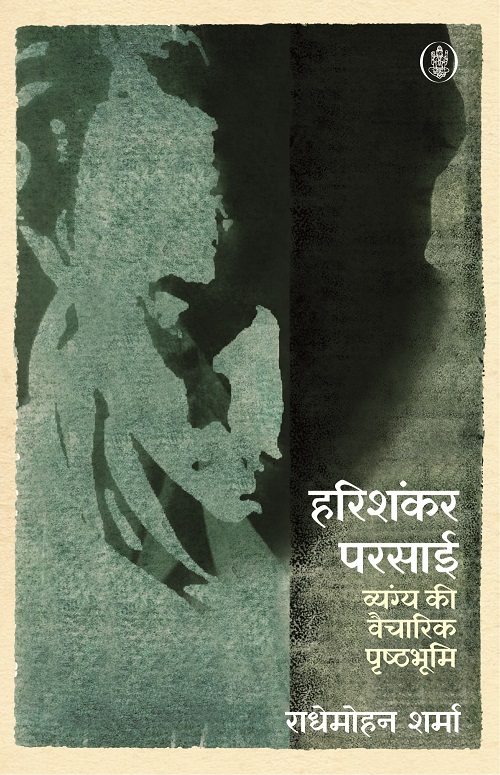Harishankar Parsai : Vyangya Ki Vaicharik Prishthbhoomi