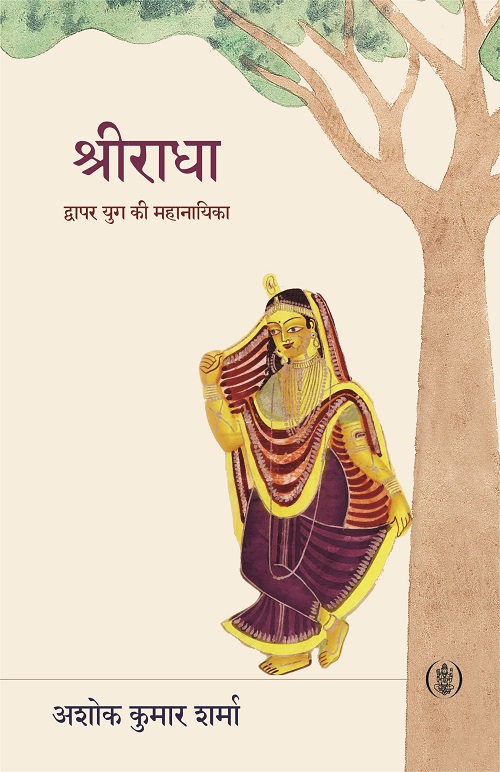 Shriradha: Dwapar Yug Ki Mahanayika