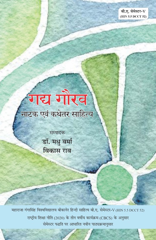 Gadya Gourav : Natak Evam Kathetar Sahitye