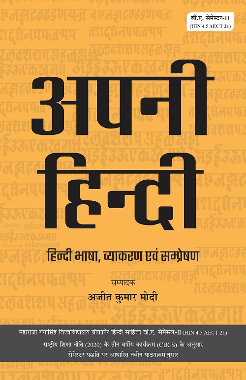 Apani Hindi