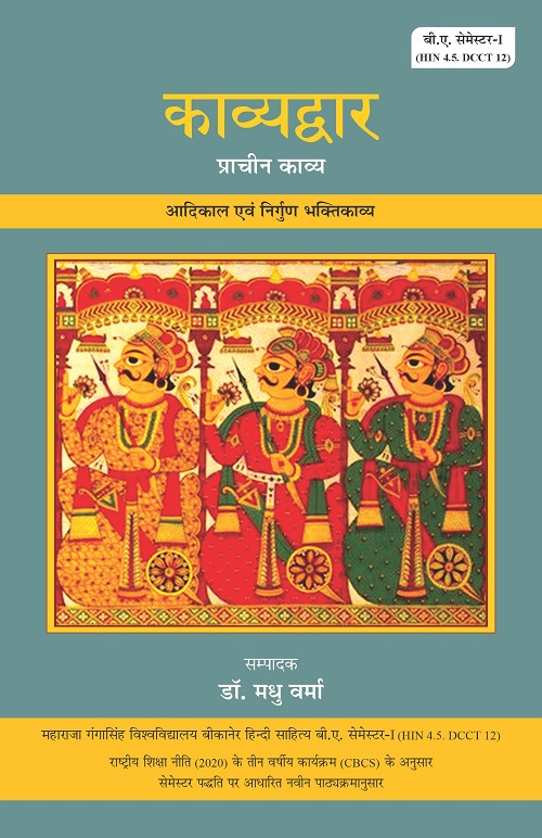 Kavyadwar : Prachin Kavya