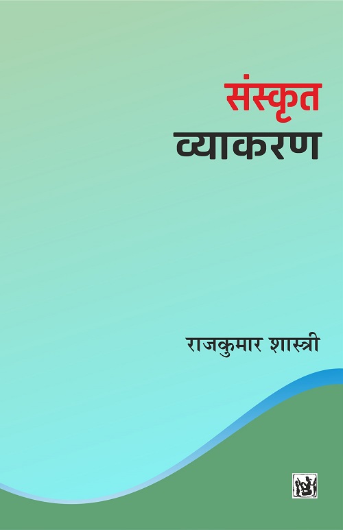 Sanskrit Vyakaran