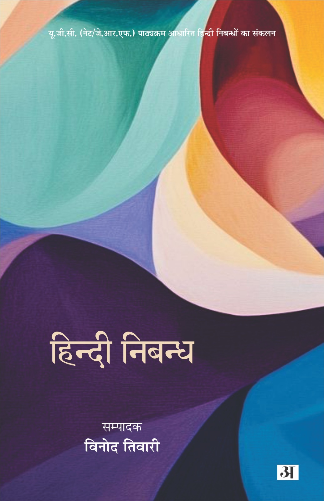 Hindi Nibandh