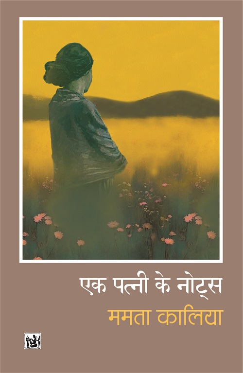 Ek Patni Ke Notes